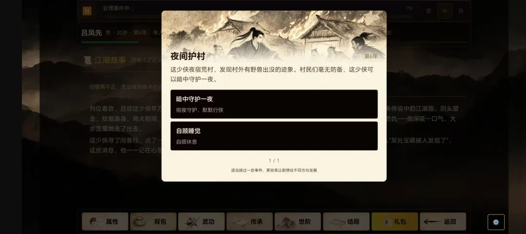 闲话武林游戏官方版下载截图10