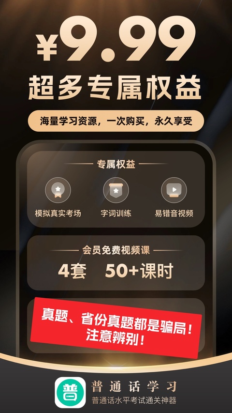 普通话学习v10.6.2截图2