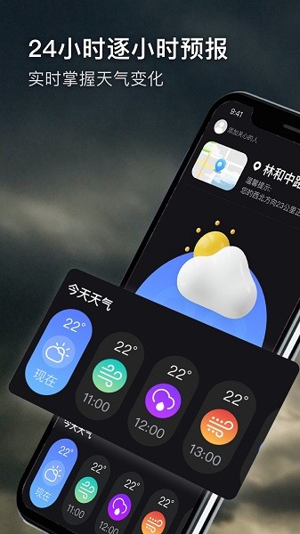 喜乐天气app截图1