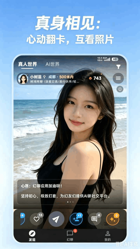 幻聊app安卓版下载截图3