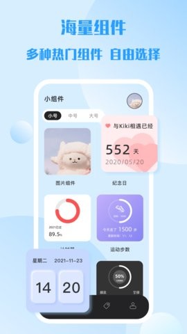 糊弄组件app截图2