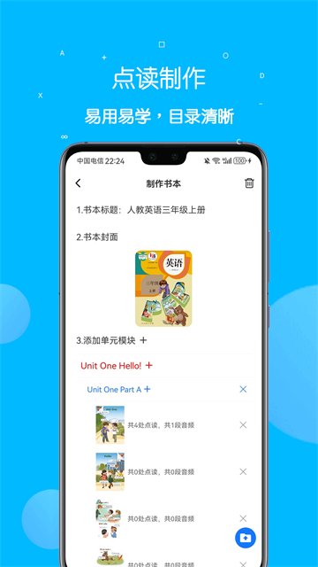 课本点读通app截图5
