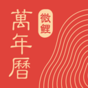 中华万年历v9.6.0