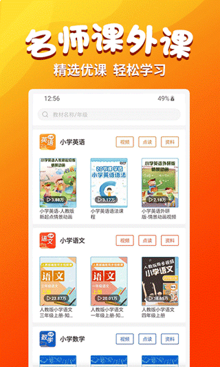 小学语文同步学app介绍截图3