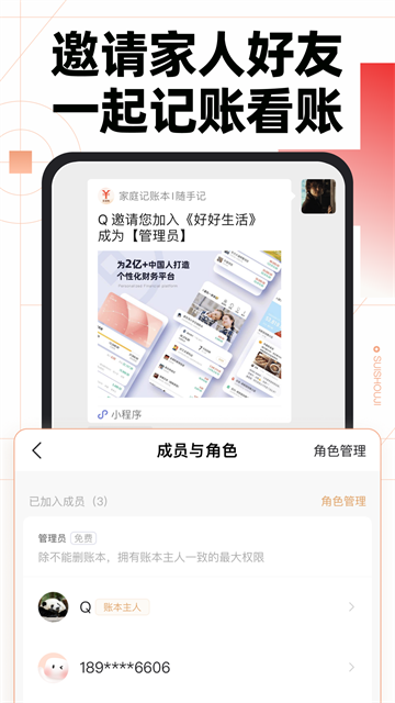 随手记app截图3