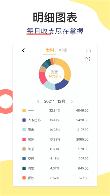 松鼠记账app截图2