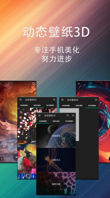 动态壁纸3D 动态壁纸3D
