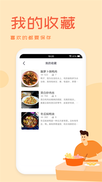 外婆菜谱v3.3.2截图4