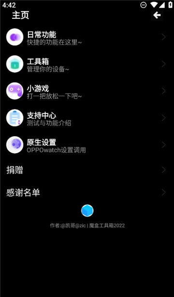 魔盒工具箱v2.0.0下载截图2