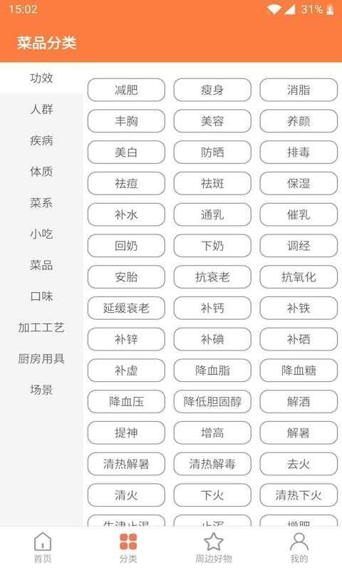 天天厨房v3.3.1截图3