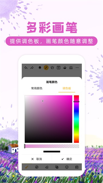 涂鸦画图v9.2.6下载截图3