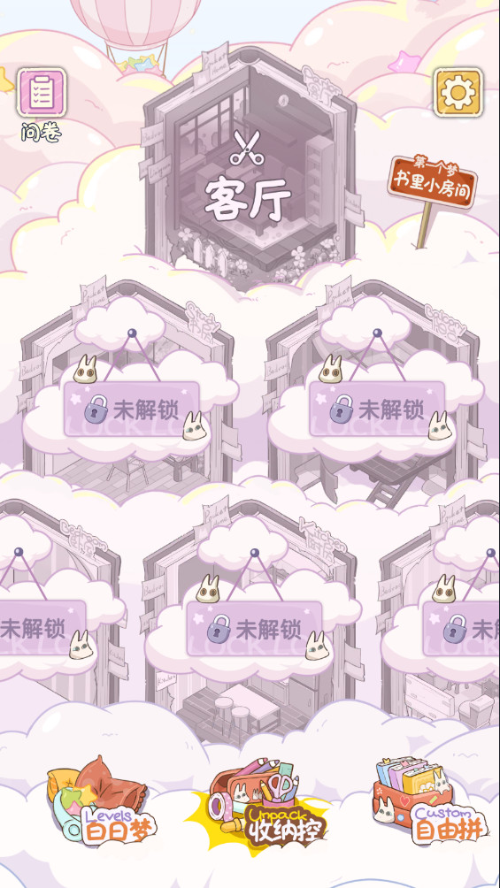 白日梦想屋最新版截图3