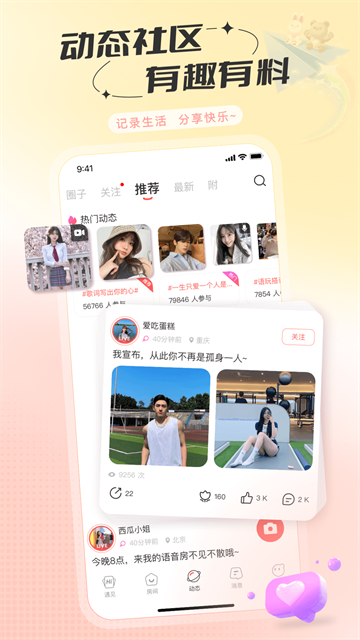 语玩v2.65.1社交聊天软件截图3