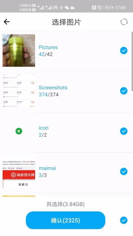 大象互传v1.5.0截图3