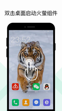 火萤组件v2.8.3截图1