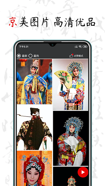 京剧迷app截图3
