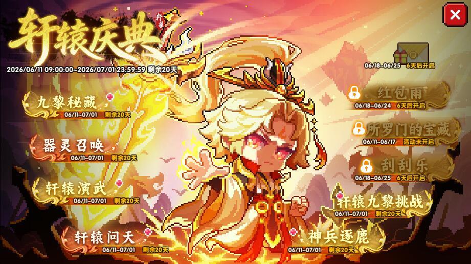 《我的勇者》轩辕庆典活动时间表曝光：抽奖保底、签到福利与氪金顺序一次看懂