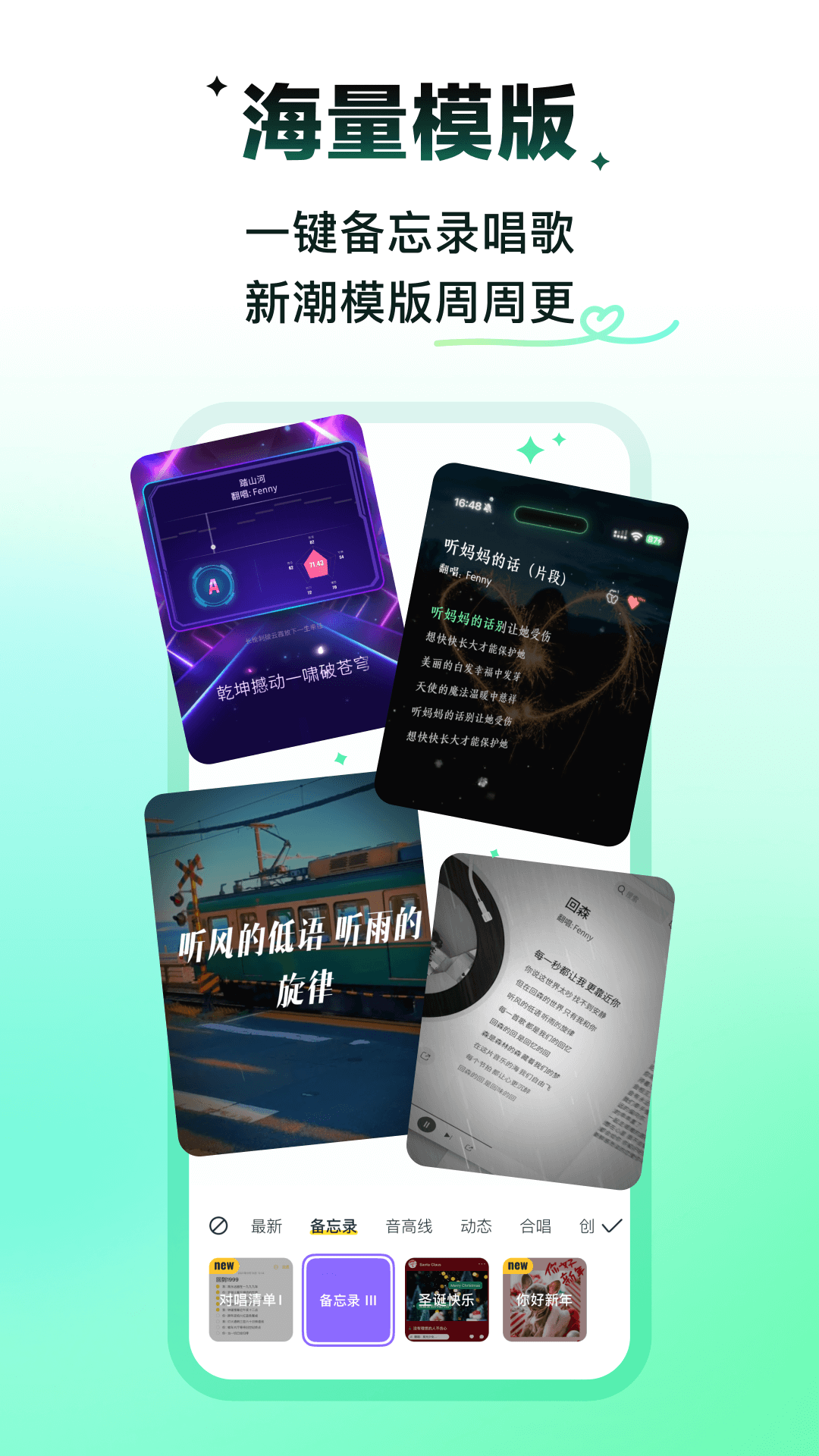 回森唱歌软件app截图3