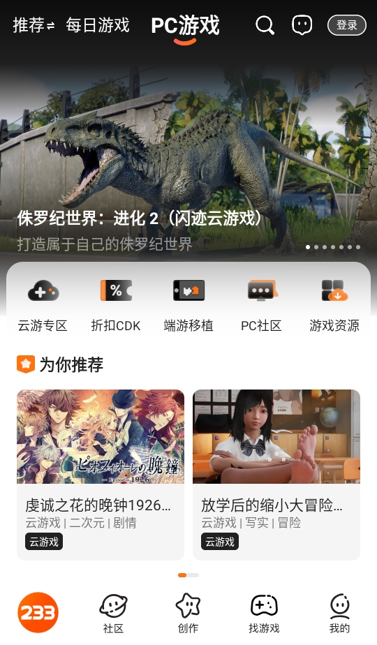 二三三乐园游戏盒 4.88.0.0-4888767-4878769最新版本下载截图4