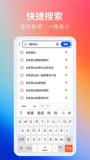 飞觅浏览器截图4