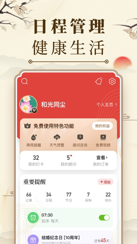 中华万年历v9.6.0截图3