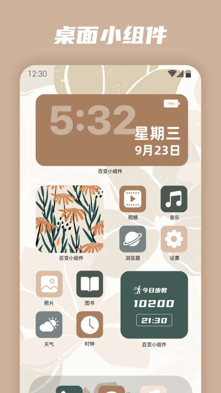 百变小组件v1.2.7.1截图2