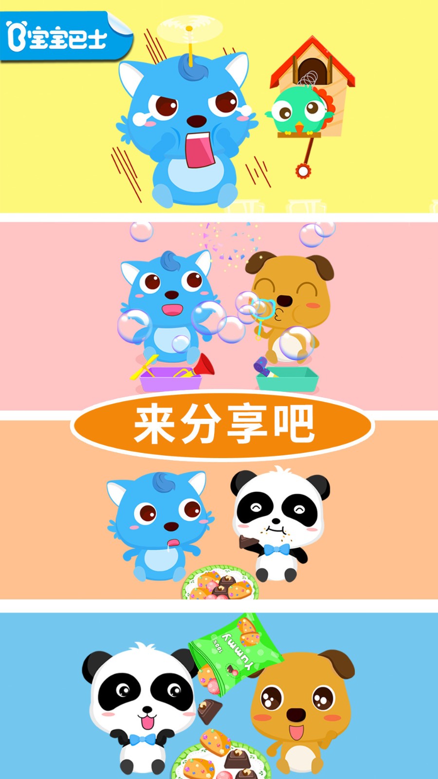 宝宝爱分享游戏 宝宝爱分享游戏