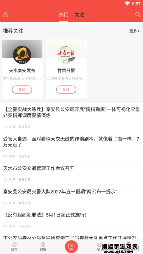 五彩秦安直播app安卓版下载截图3