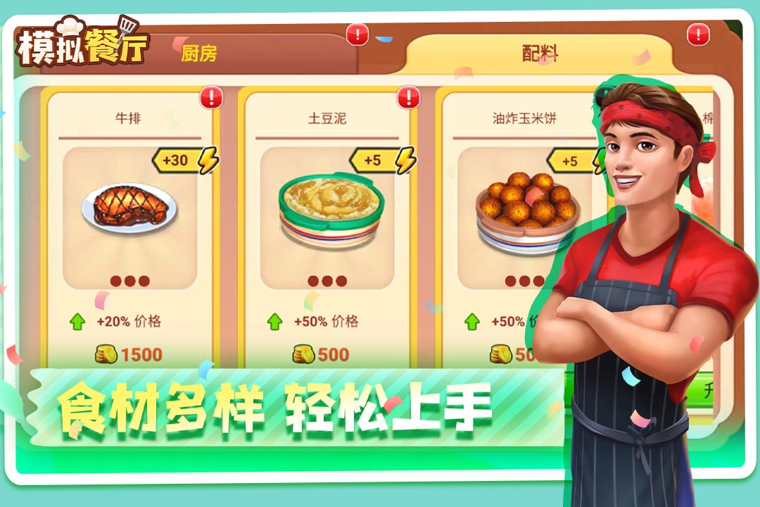 模拟餐厅最新版 模拟餐厅最新版