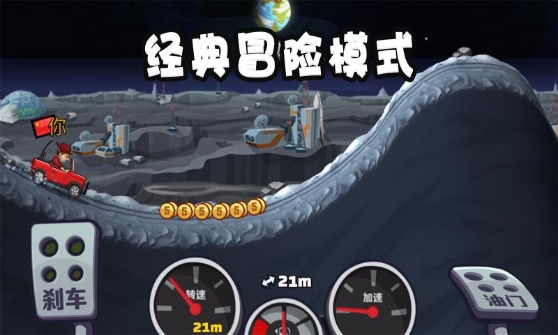 登山赛车2手游下载截图1