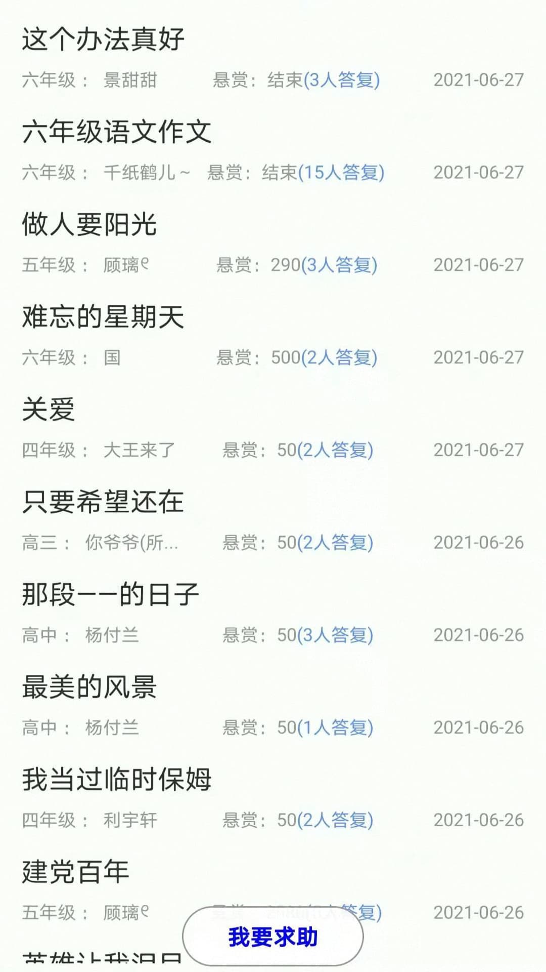 作文帮app截图1