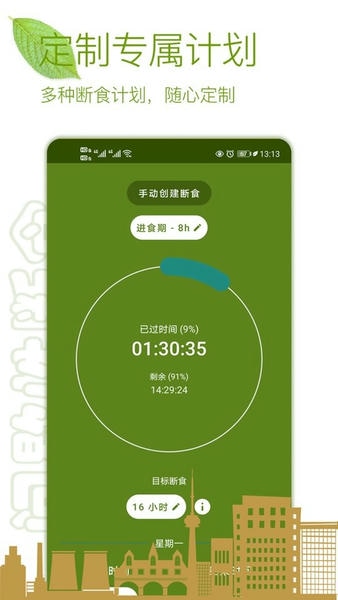 间歇性断食v2.9.8截图4