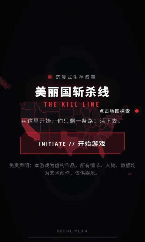 美丽国斩杀线v1.0下载截图1