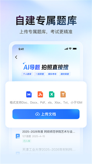 大学搜题酱app介绍截图1