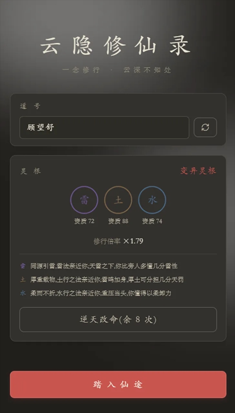云隐修仙录截图3