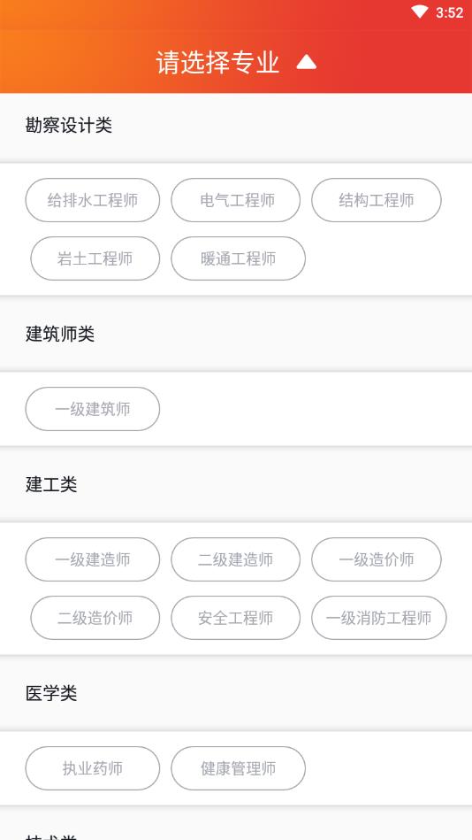 建培教育官方版下载截图3