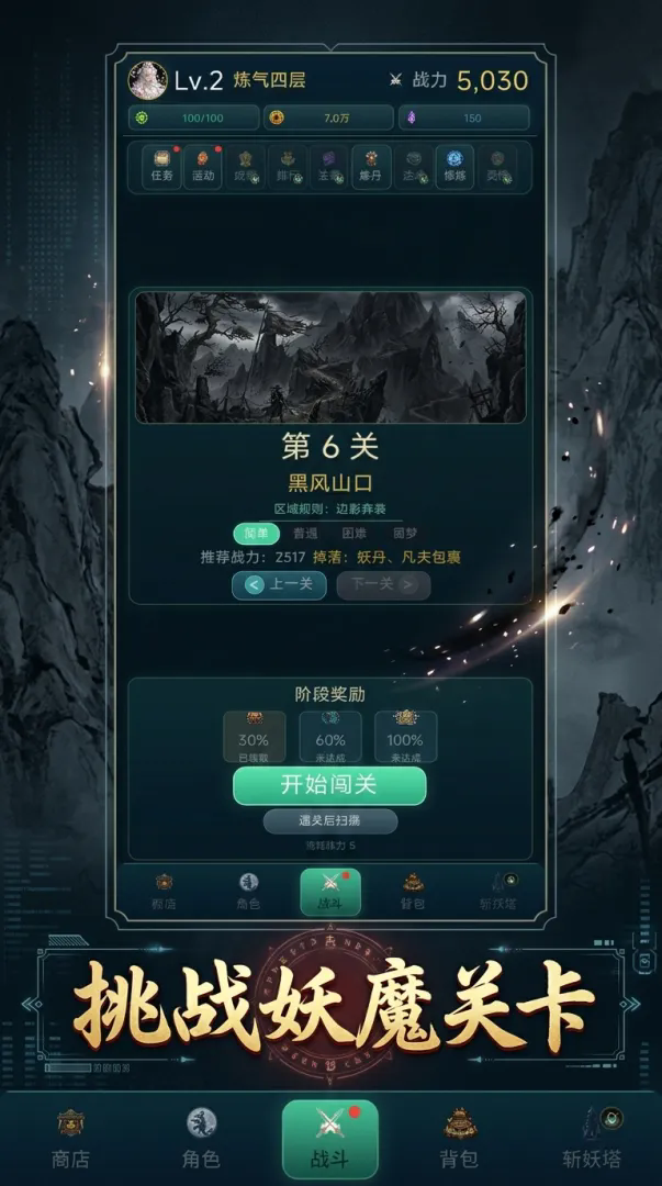 斩妖成仙游戏v6截图1