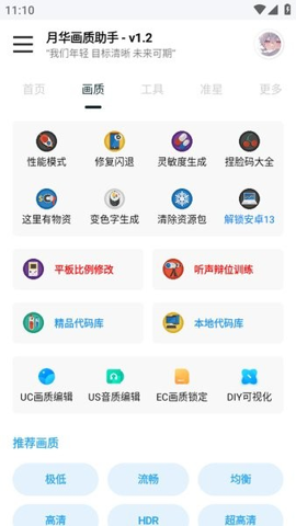 月华画质助手app截图1