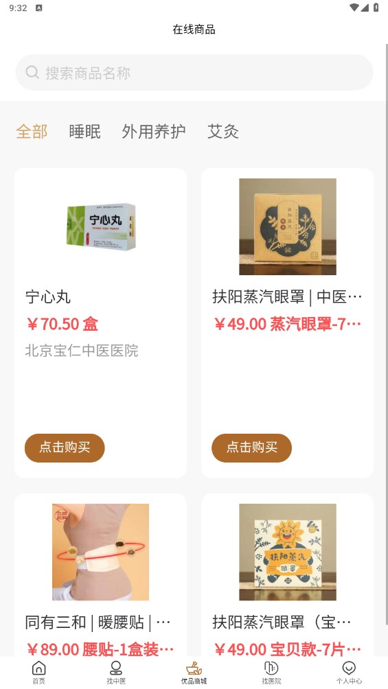 乒乓中医app 1.8.8下载截图3
