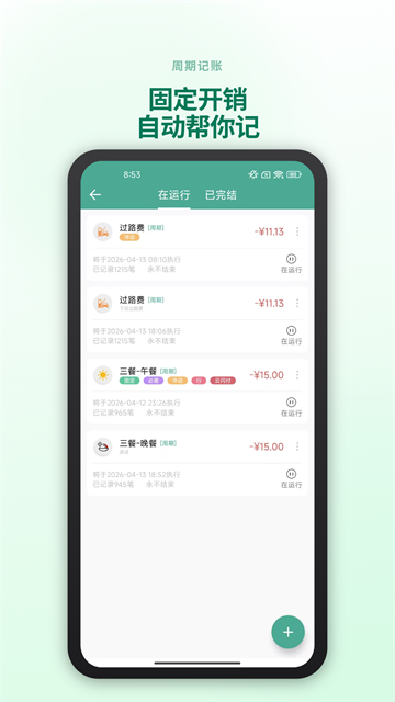 好好记账app截图3
