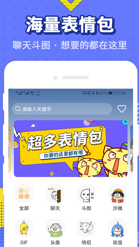 最火表情包v4.6.0介绍截图2