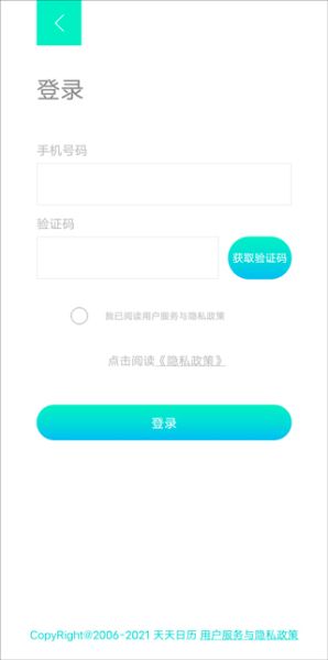 天天日历v6.0.3版介绍截图2