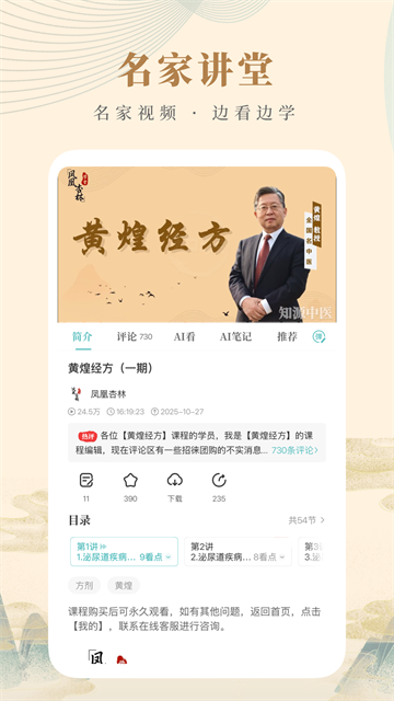 知源中医v5.1.8下载截图3
