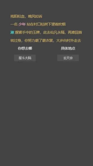 修仙录游戏1.1下载截图3
