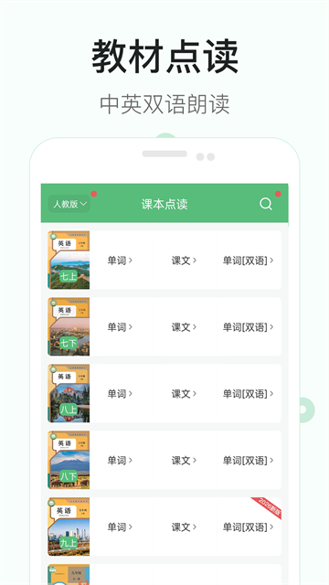 初中英语听力v4.3截图3