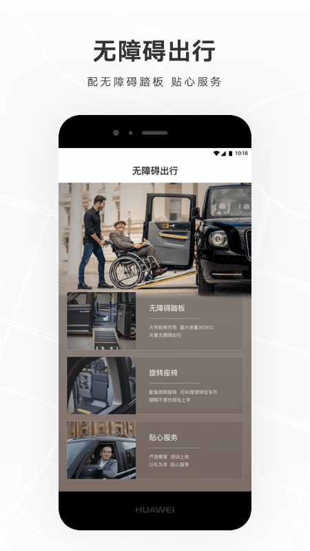 礼帽出行APP截图2