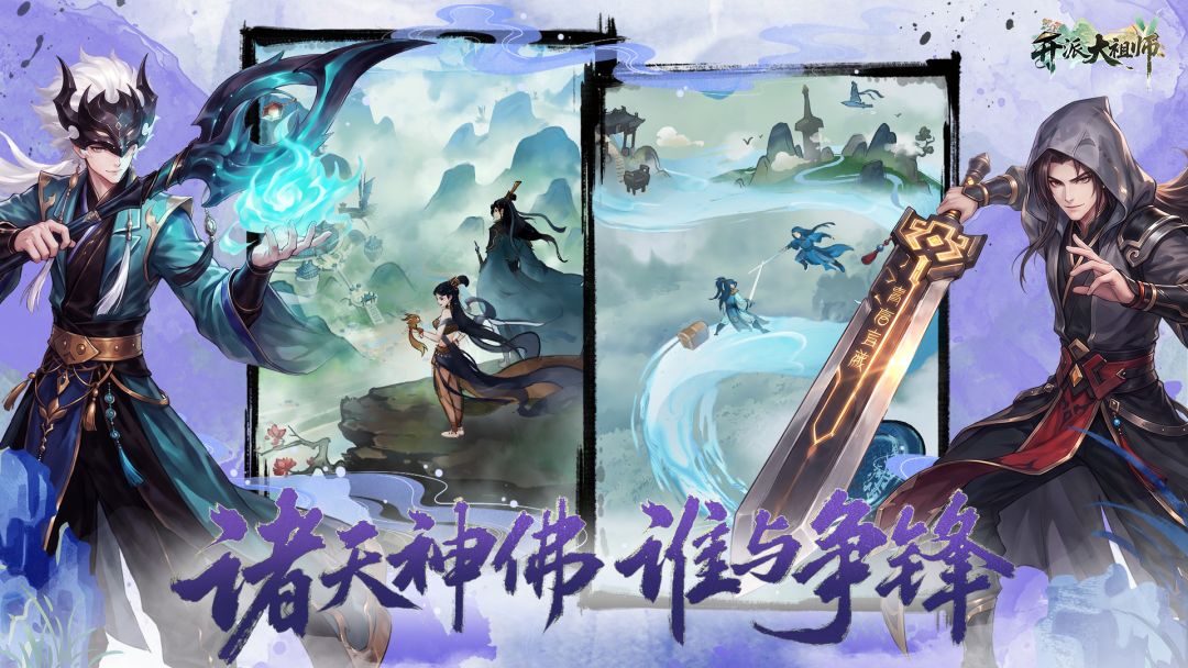 开派大祖师v3.1.735简介截图4