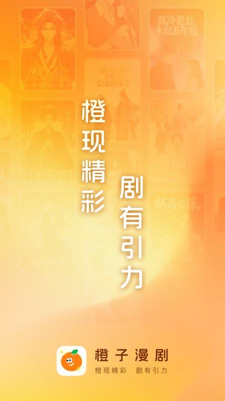 橙子漫剧app下载截图1