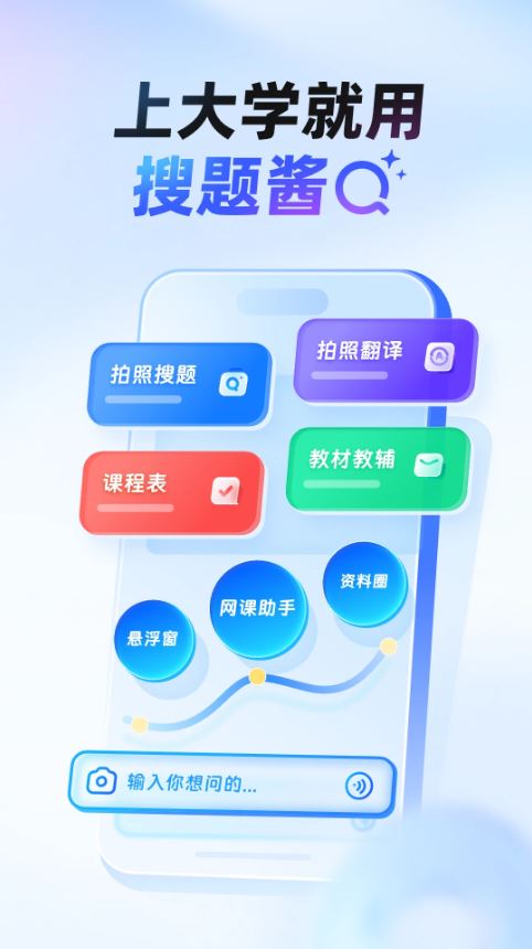 大学搜题酱app介绍截图3