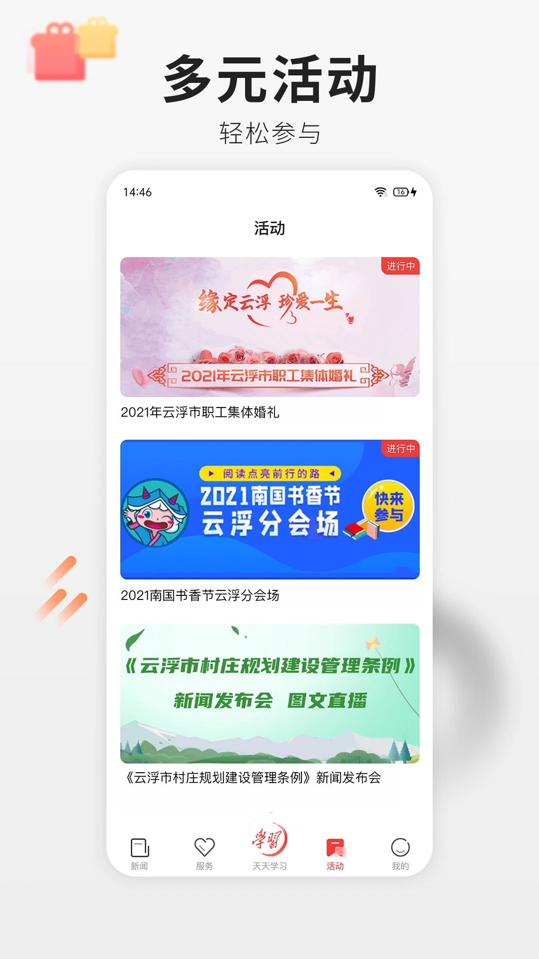 云浮通app最新版下载截图3